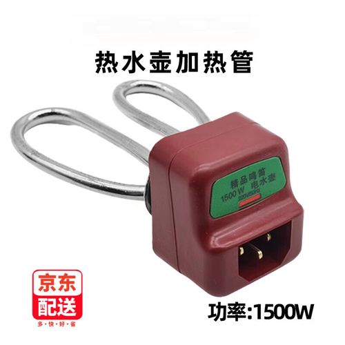 瑞莱通电热水壶加热管配件电茶壶家用不锈钢发热管电热管烧水壶芯1500