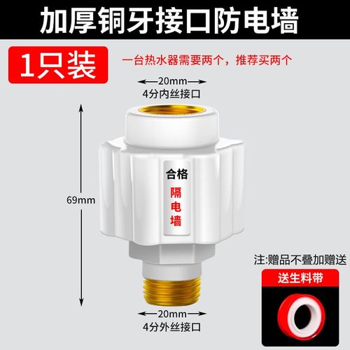 瑞莱通热水器防电墙热水器漏电防火墙通用型接头隔电墙外置防触电配件